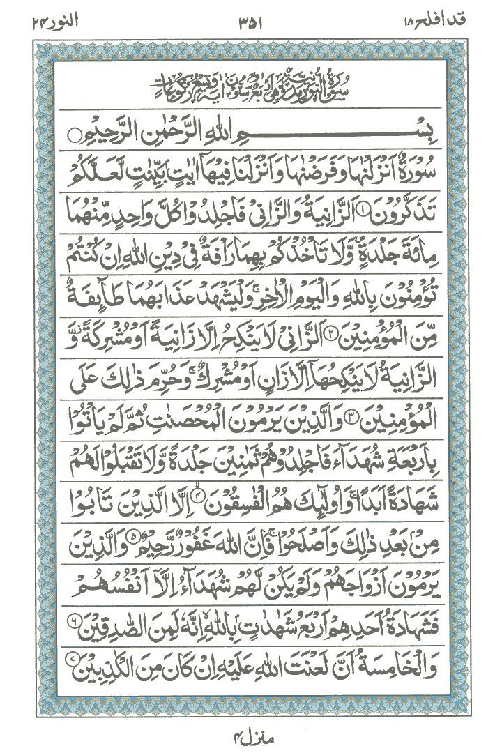 Online Quran Page 351