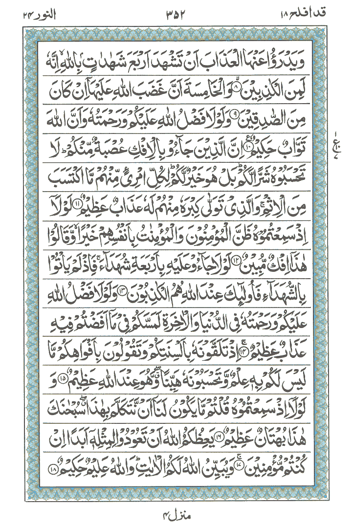 Online Quran Page 352