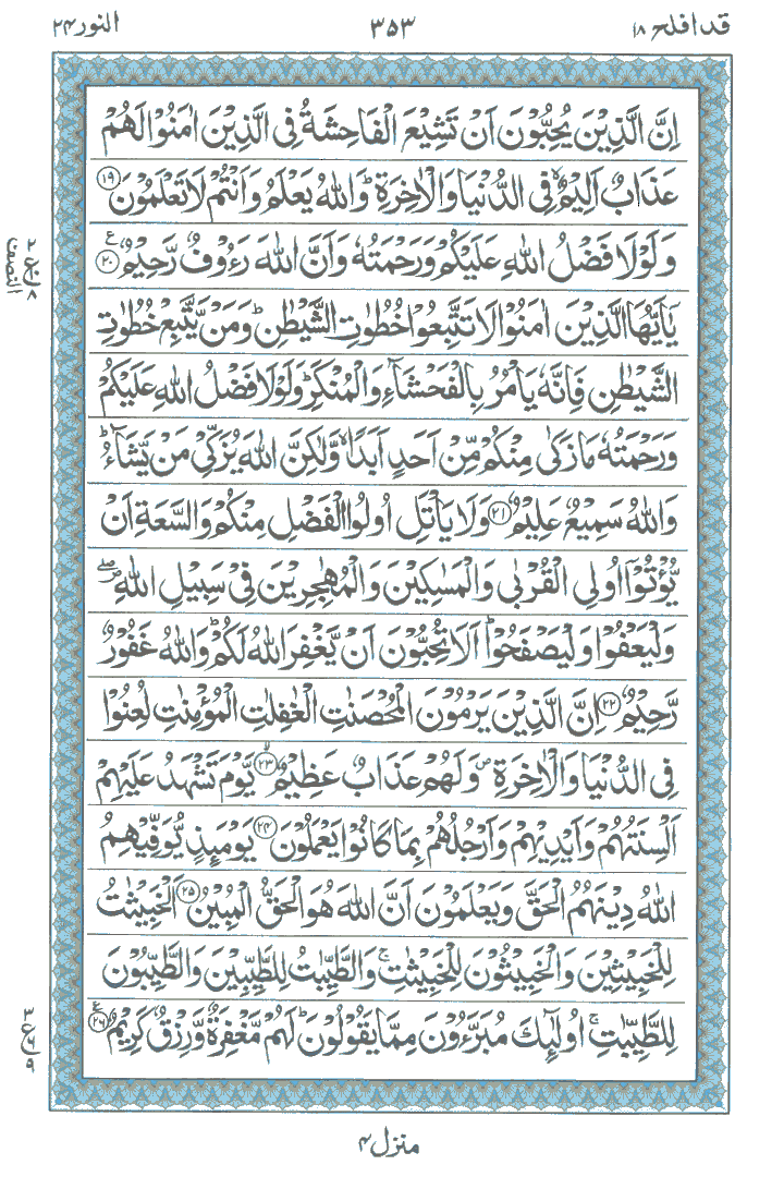 Online Quran Page 353