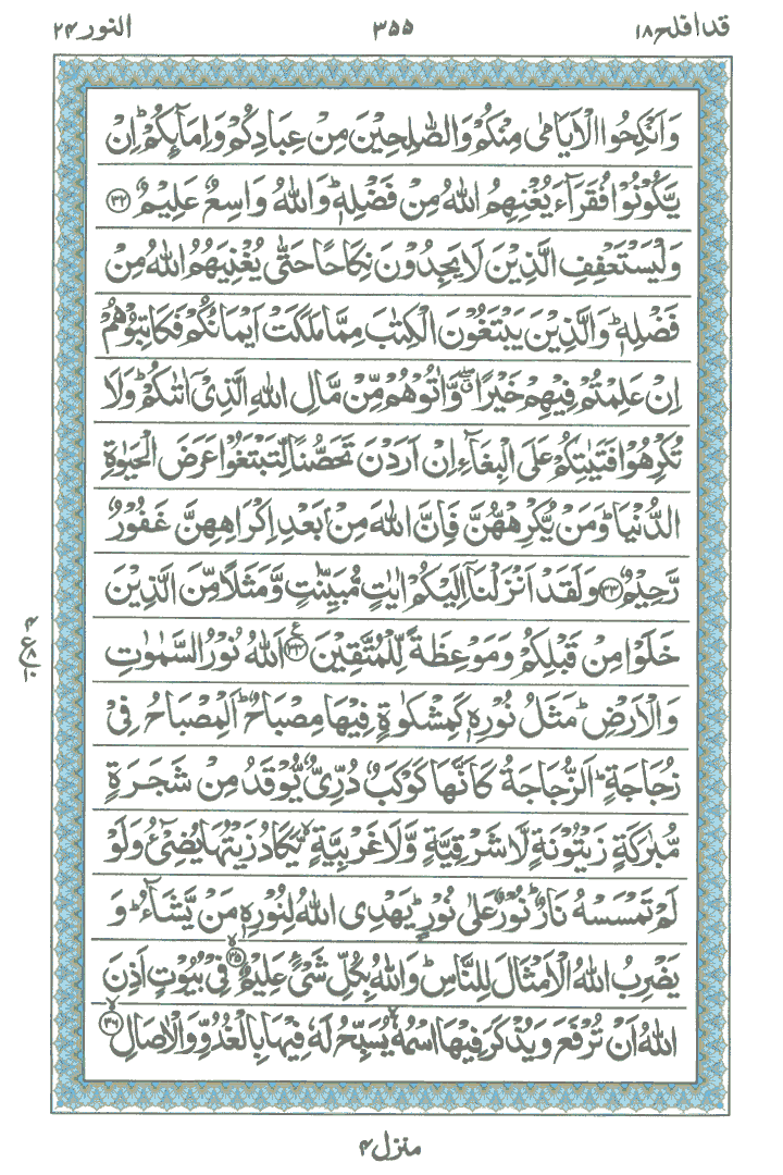 Online Quran Page 355