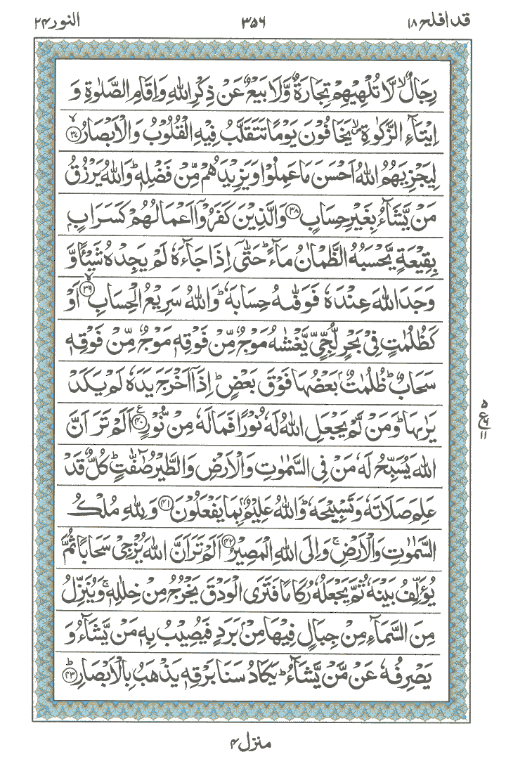 Online Quran Page 356