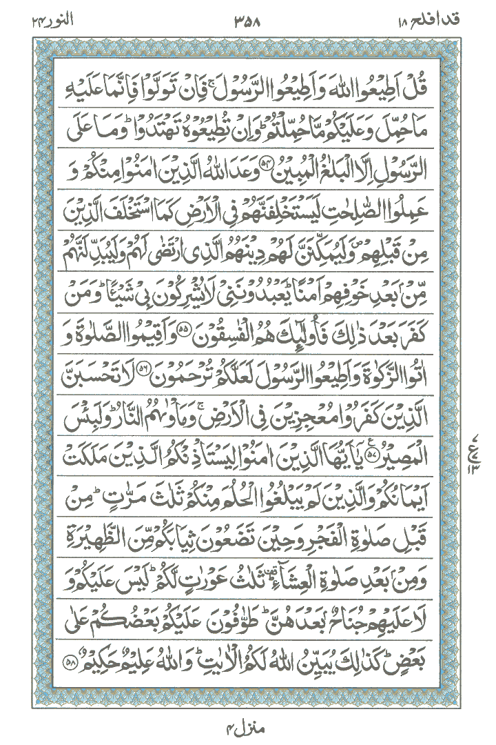 Online Quran Page 358