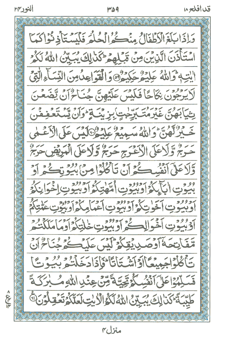 Online Quran Page 359