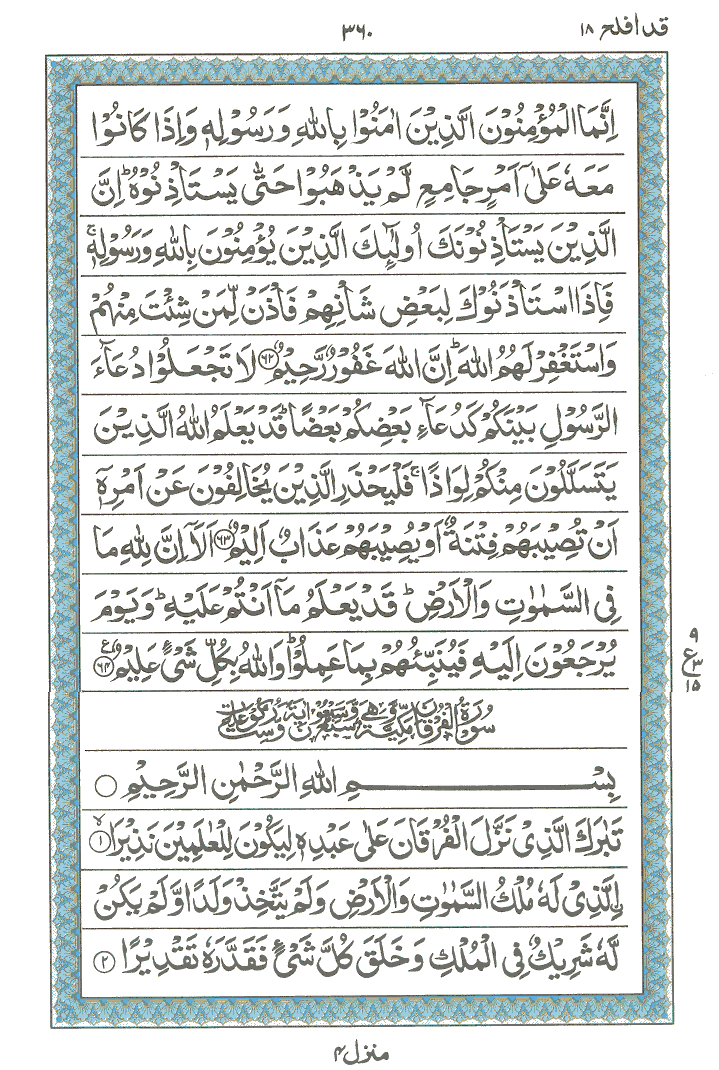 Online Quran Page 360