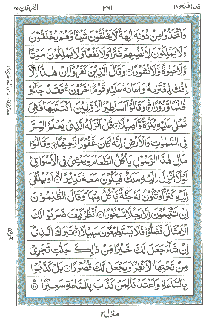 Online Quran Page 361