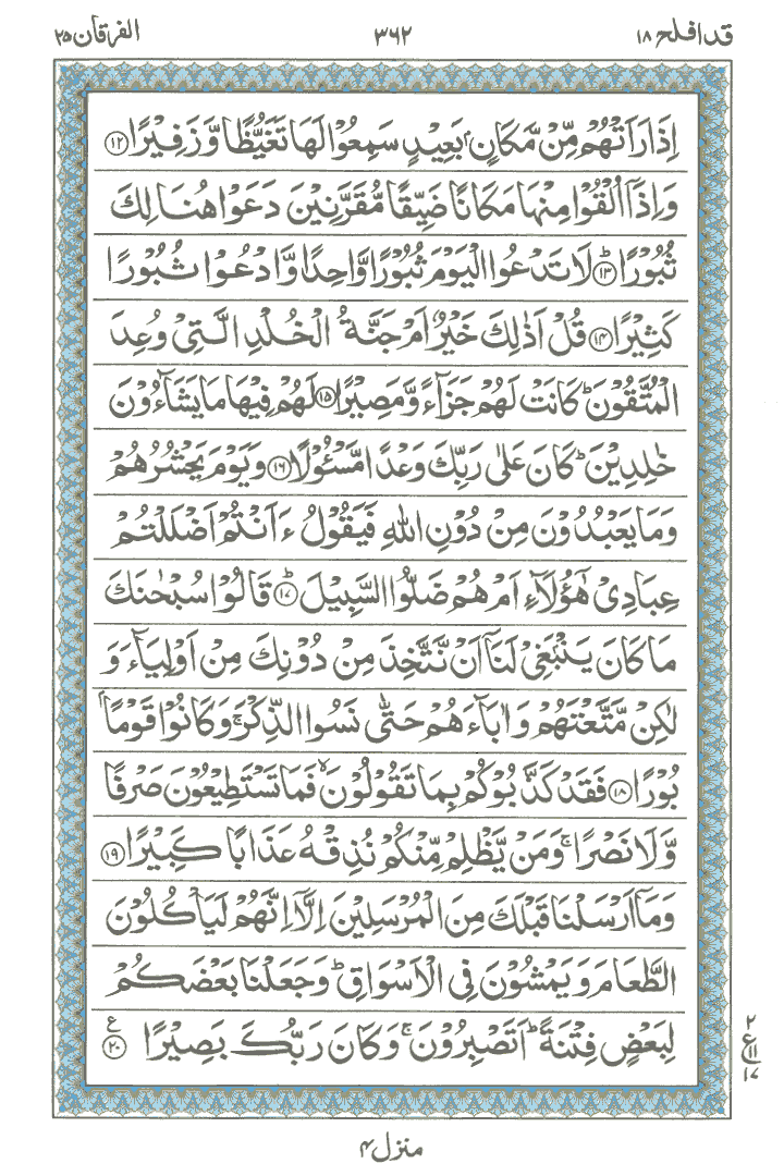 Online Quran Page 362