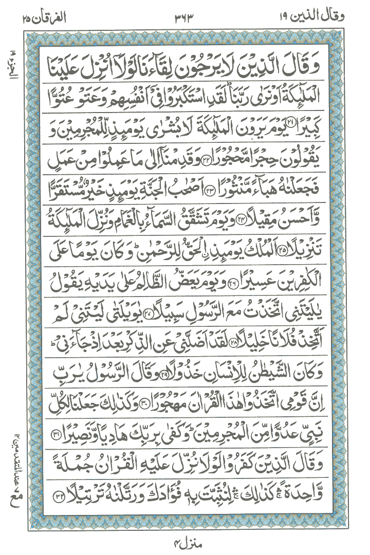 Online Quran Page 363