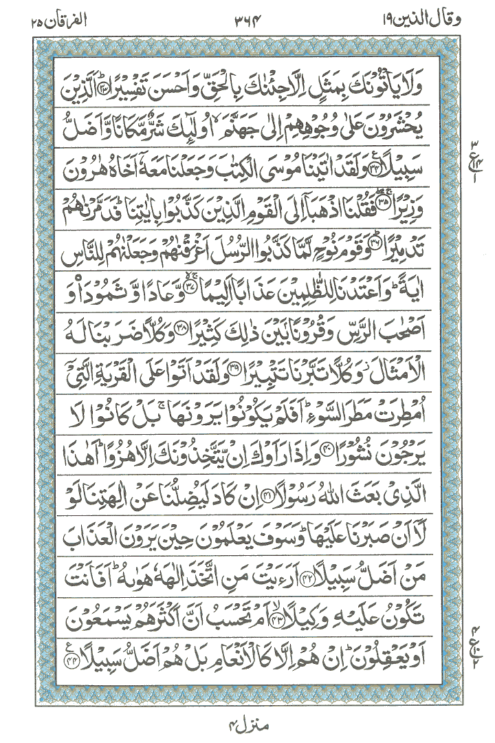 Online Quran Page 364