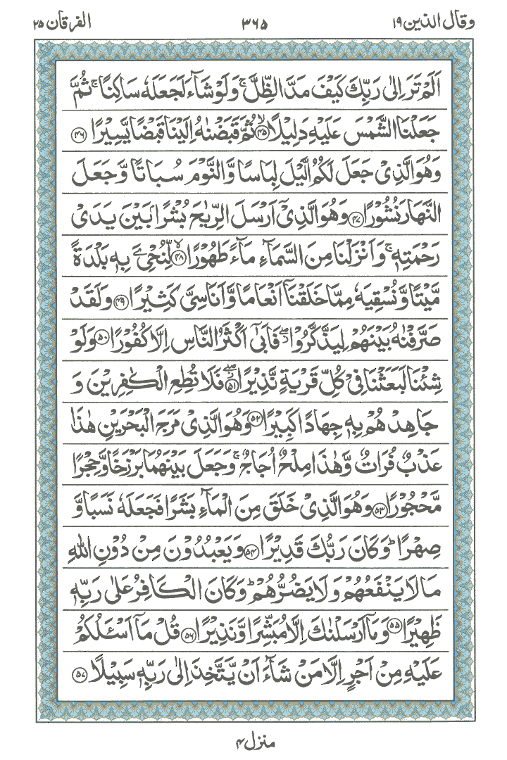 Online Quran Page 365
