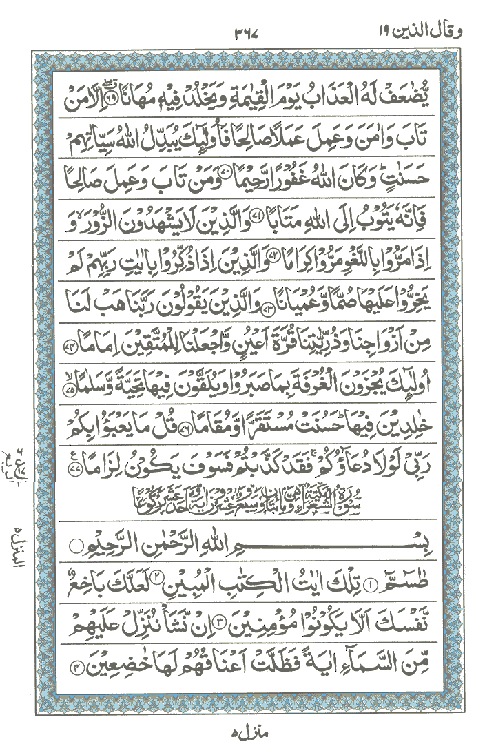 Online Quran Page 367
