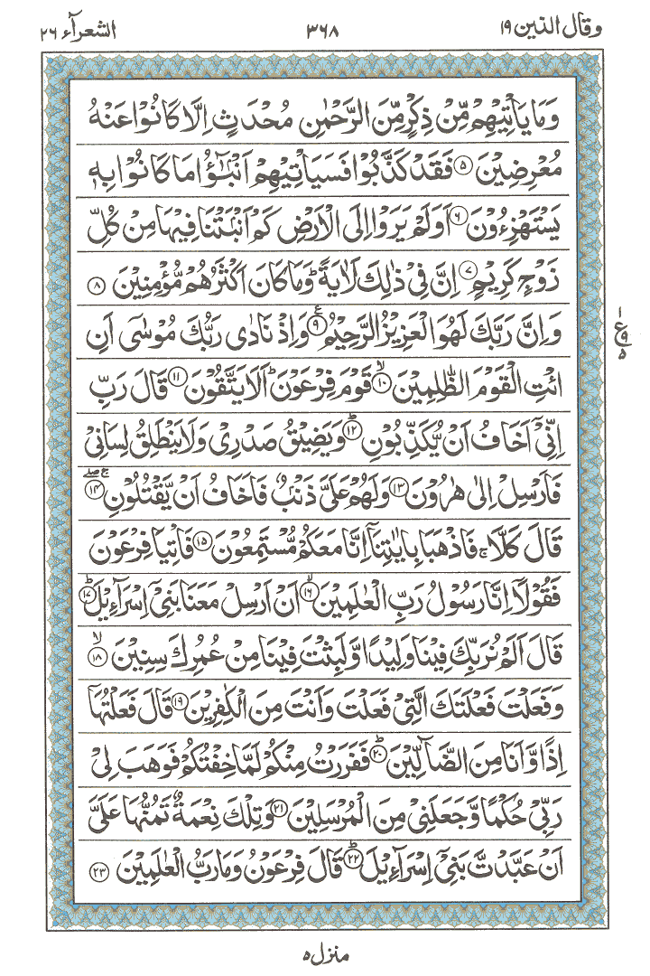Online Quran Page 368