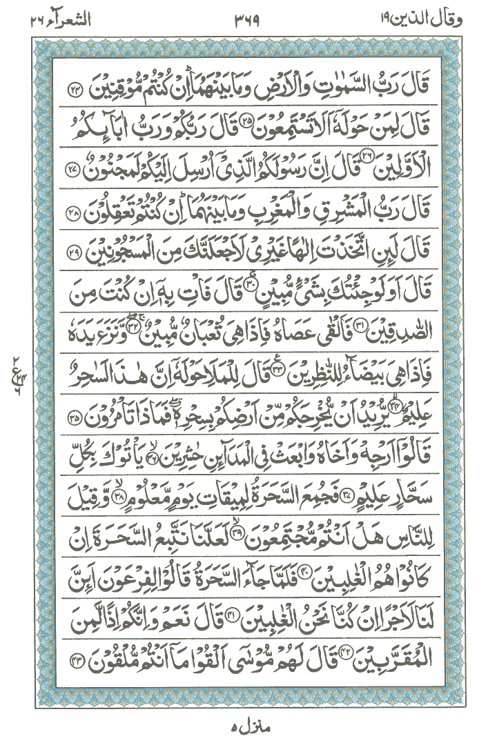 Online Quran Page 369