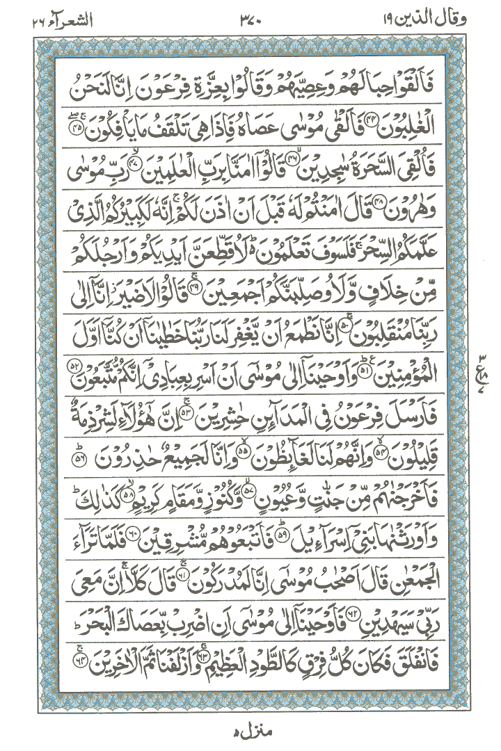 Online Quran Page 370