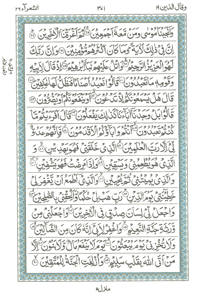Online Quran Page 371