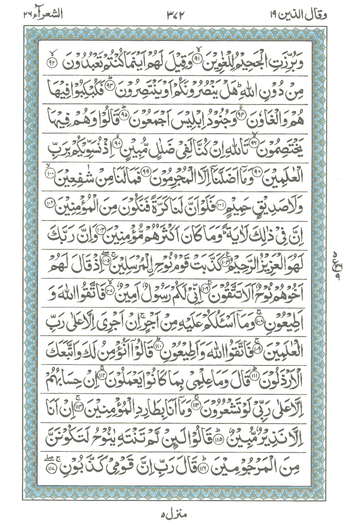 Online Quran Page 372