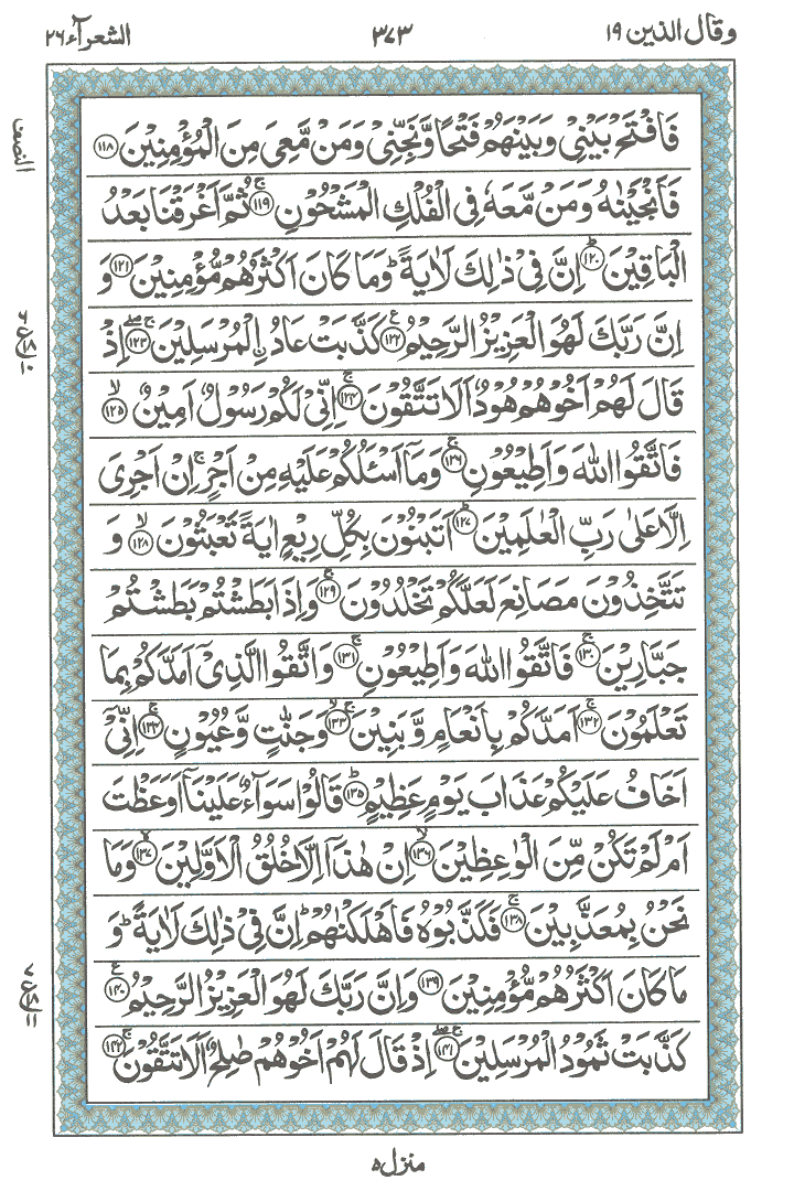 Online Quran Page 373