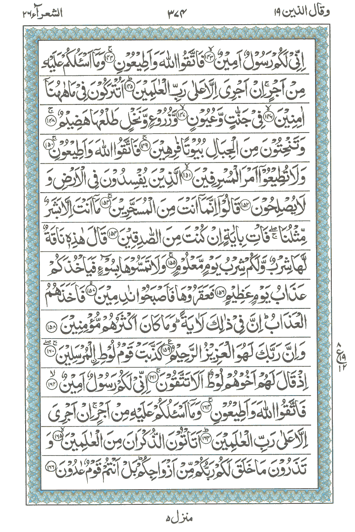 Online Quran Page 374