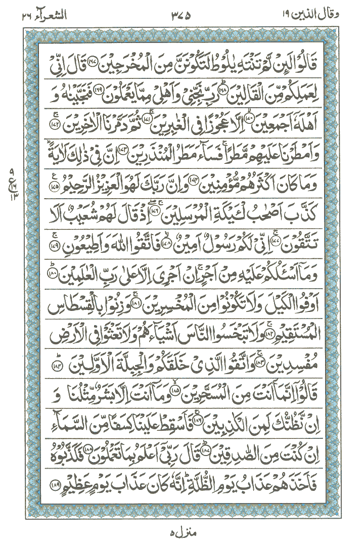 Online Quran Page 375