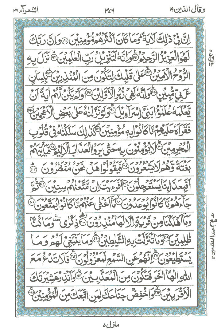 Online Quran Page 376