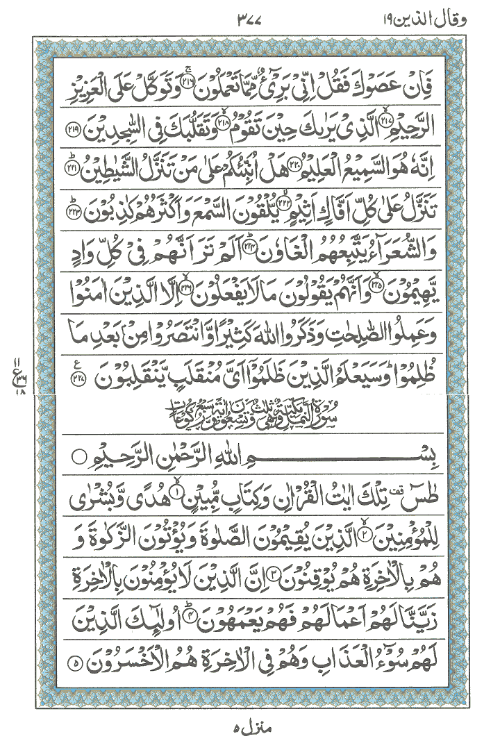 Online Quran Page 377