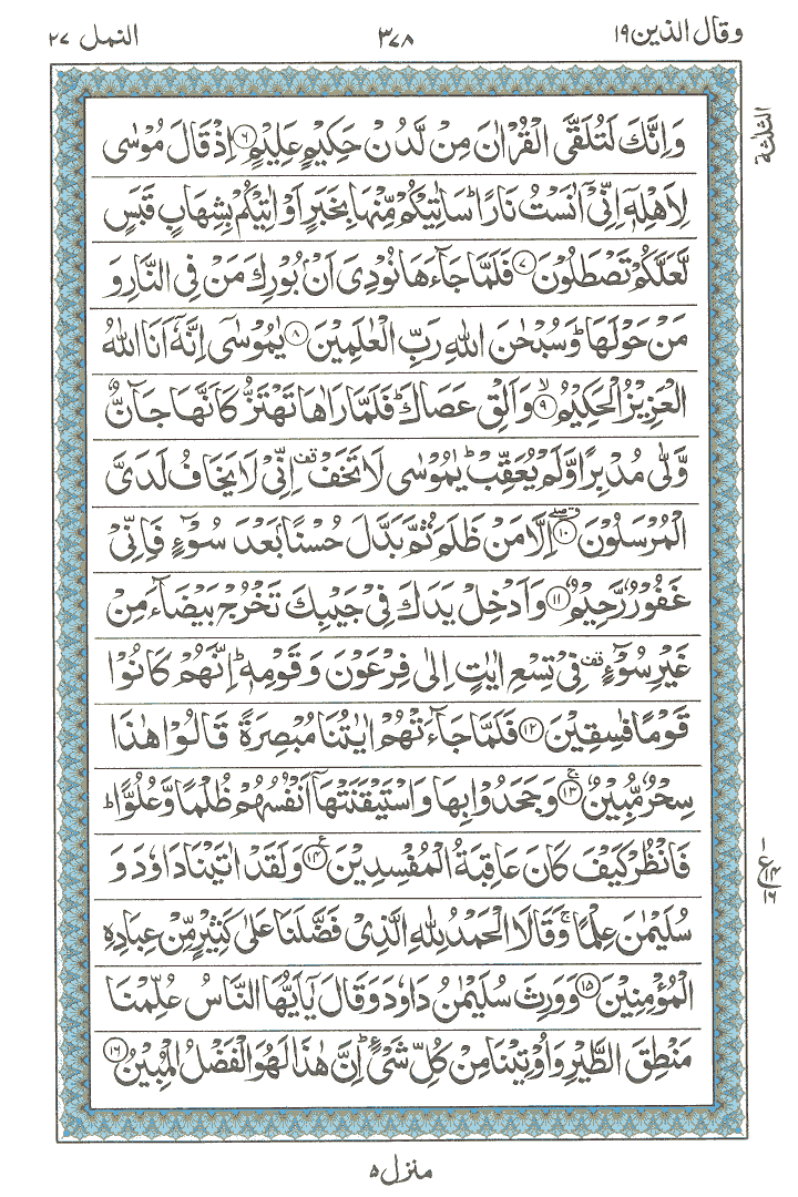 Online Quran Page 378