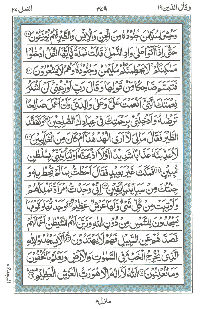 Online Quran Page 379