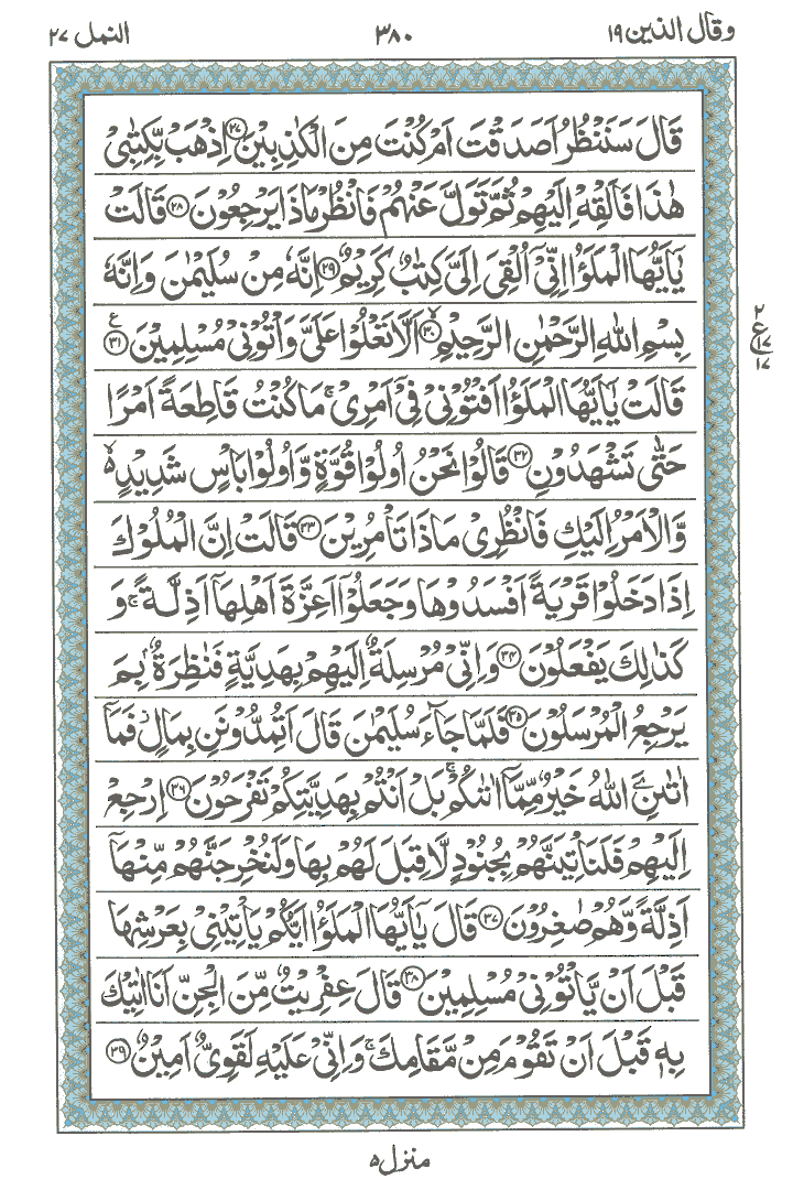 Online Quran Page 380