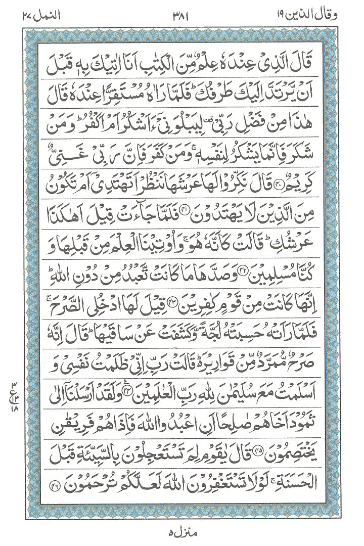 Online Quran Page 381