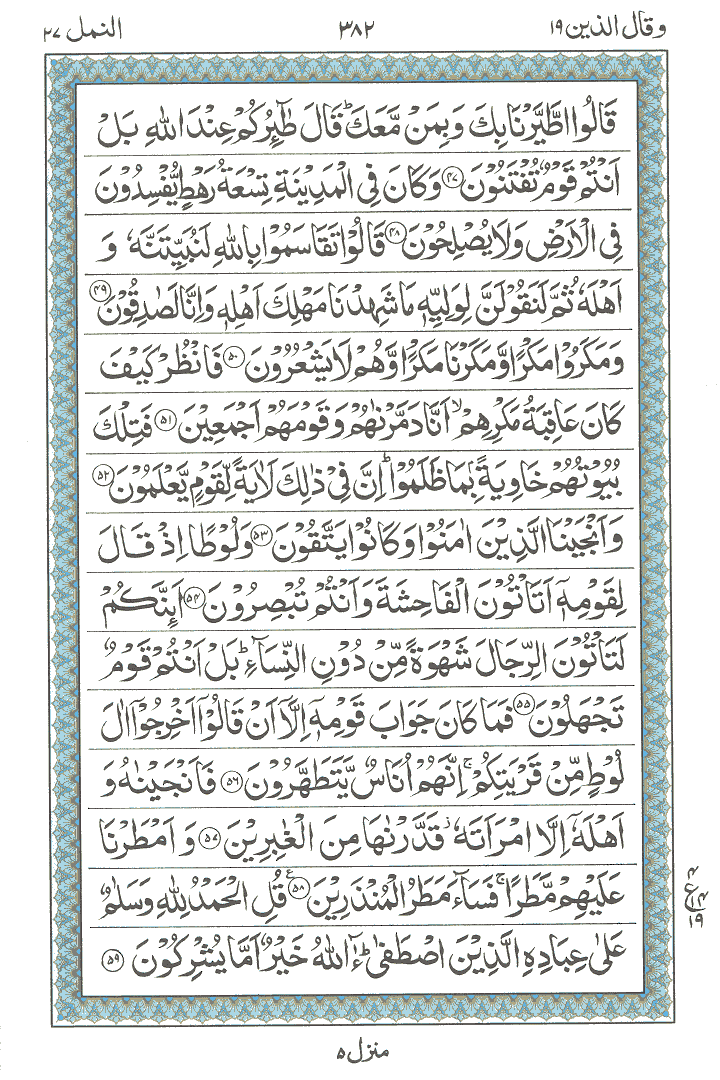 Online Quran Page 382
