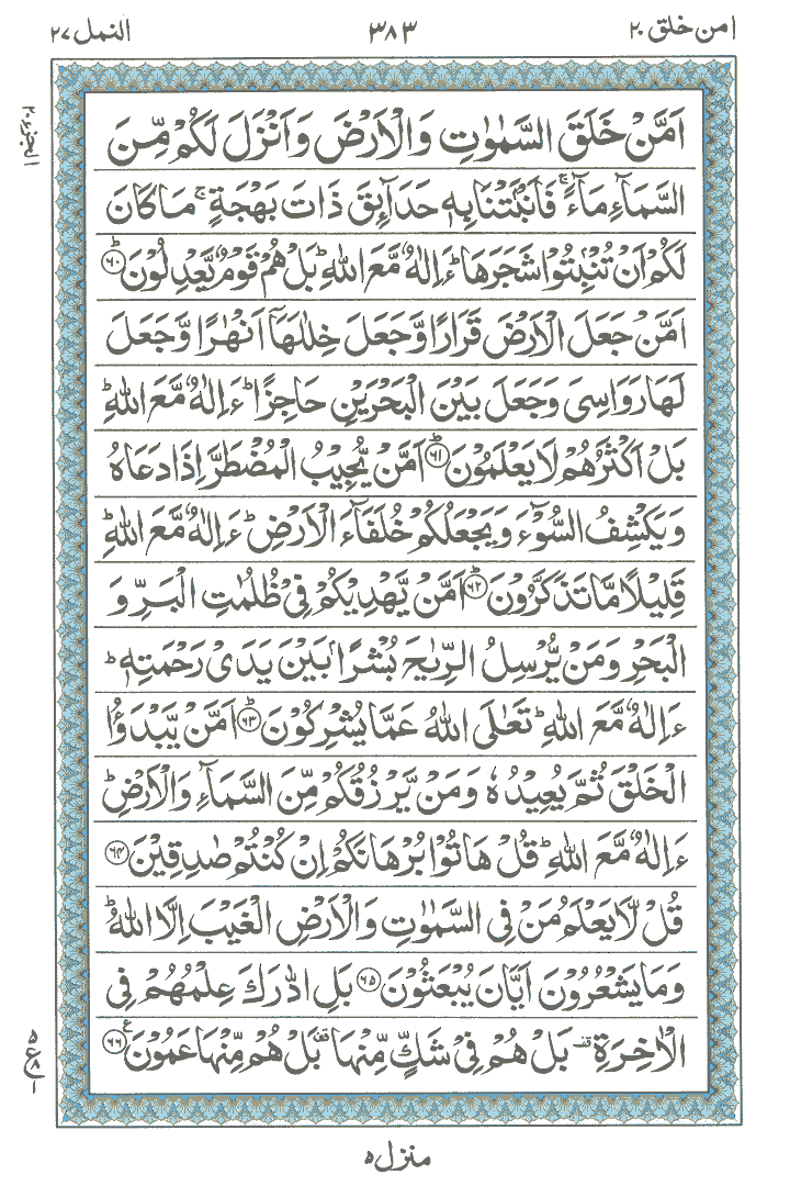 Online Quran Page 383