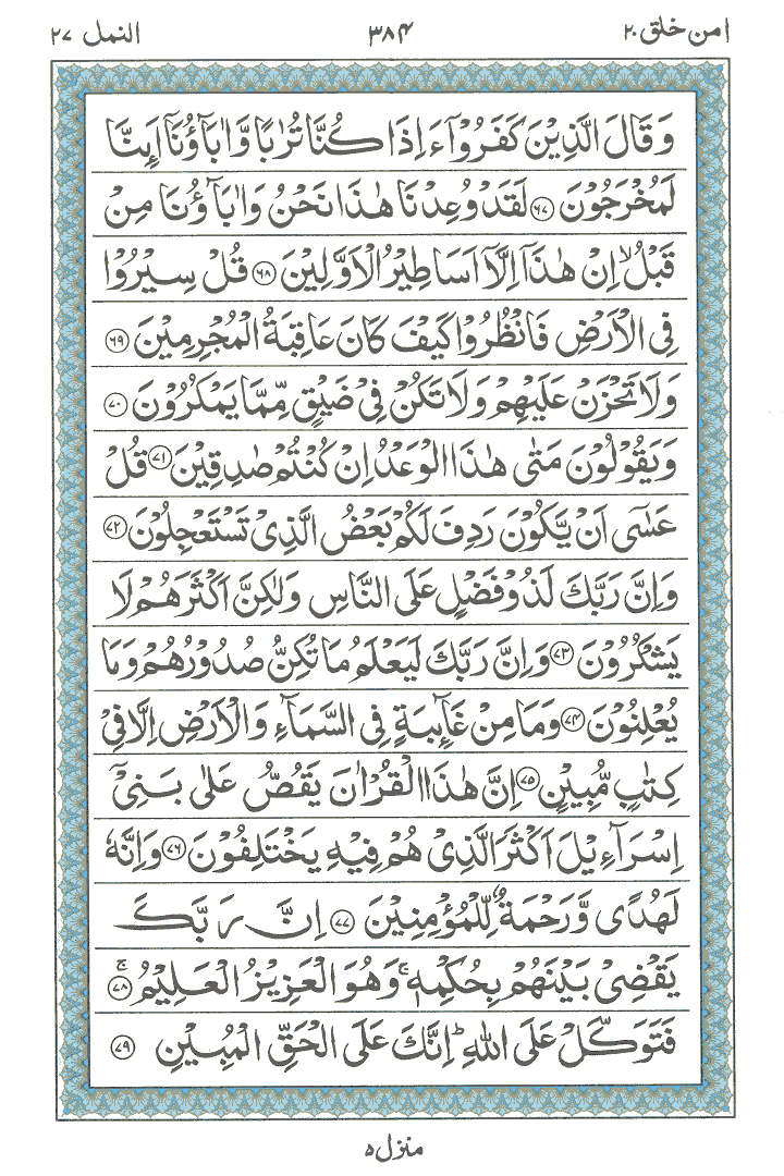 Online Quran Page 384