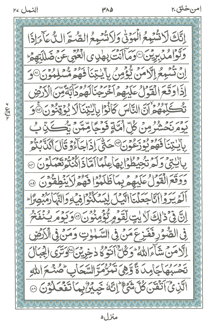 Online Quran Page 385