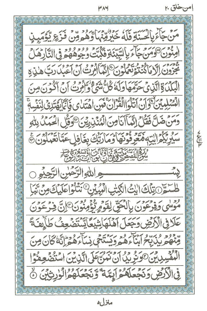 Online Quran Page 386