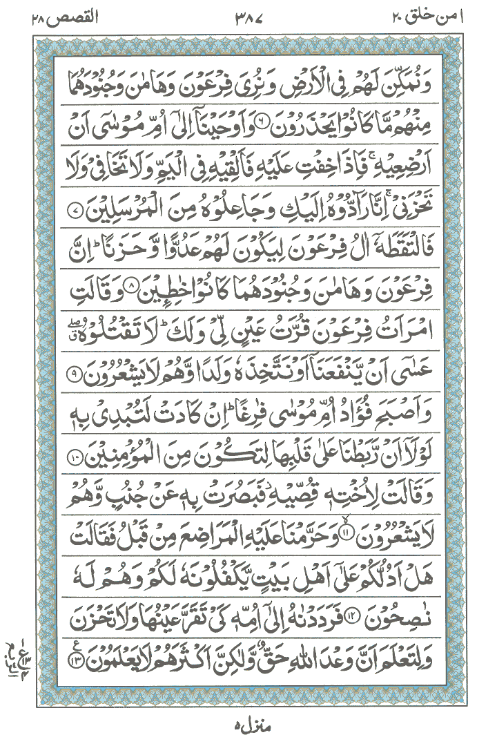 Online Quran Page 387