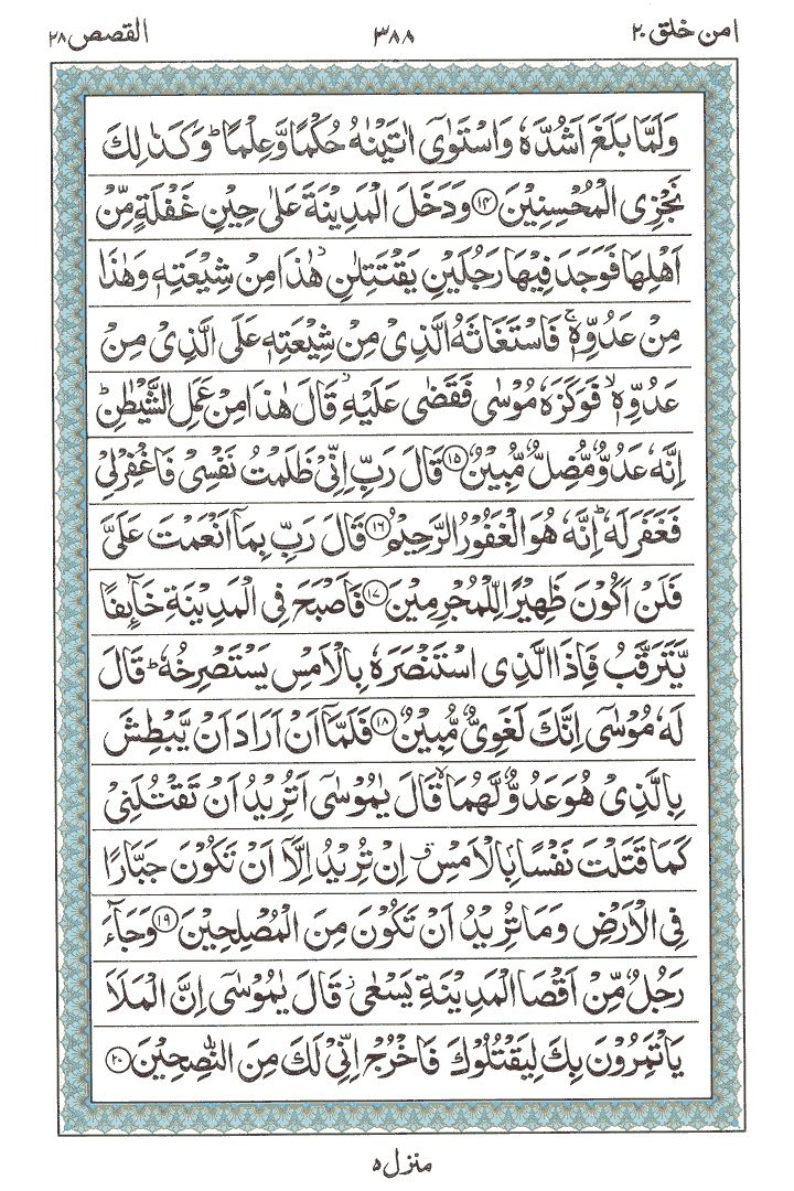 Online Quran Page 388