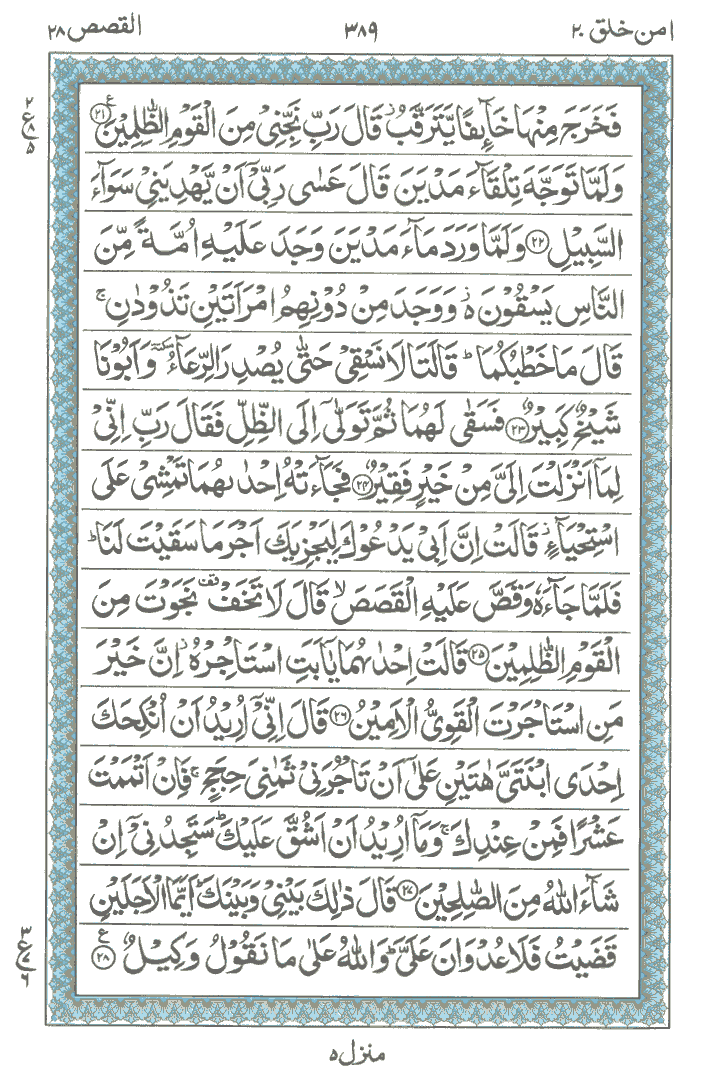 Online Quran Page 389