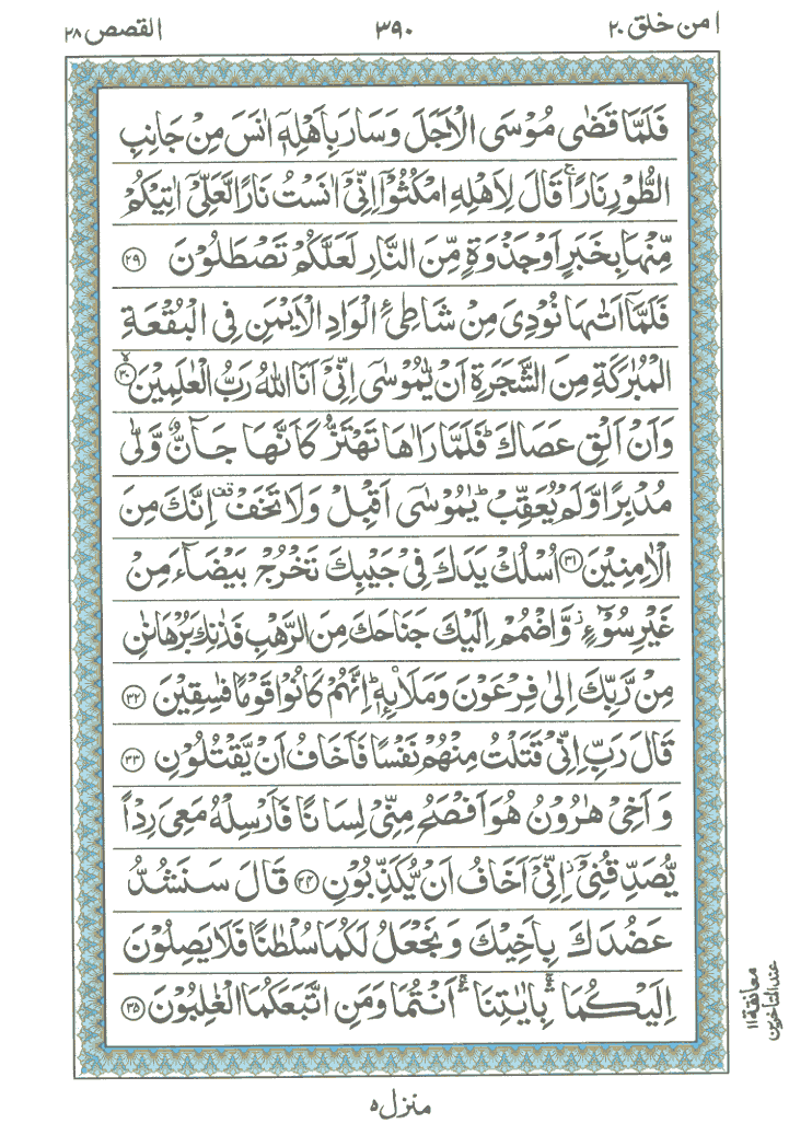 Online Quran Page 390