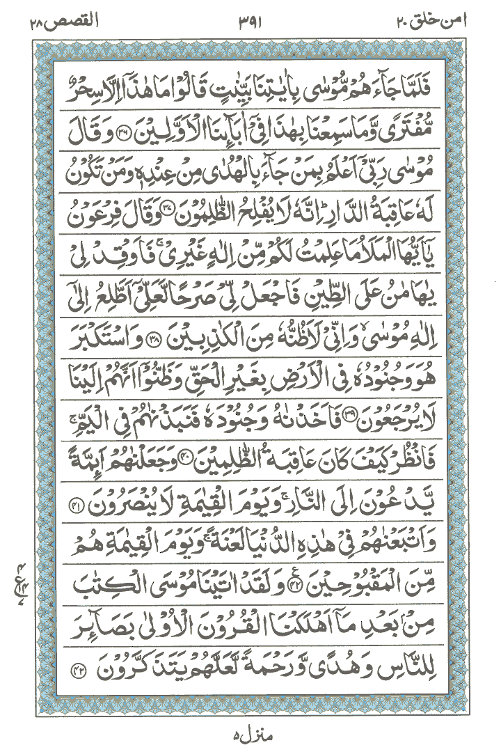 Online Quran Page 391