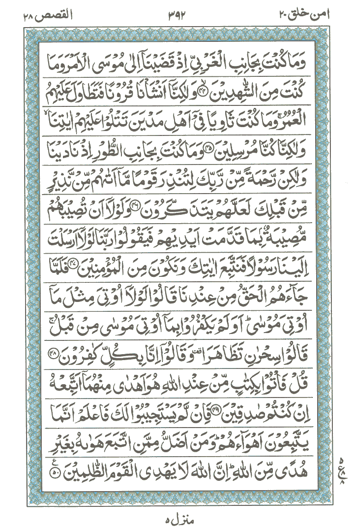 Online Quran Page 392