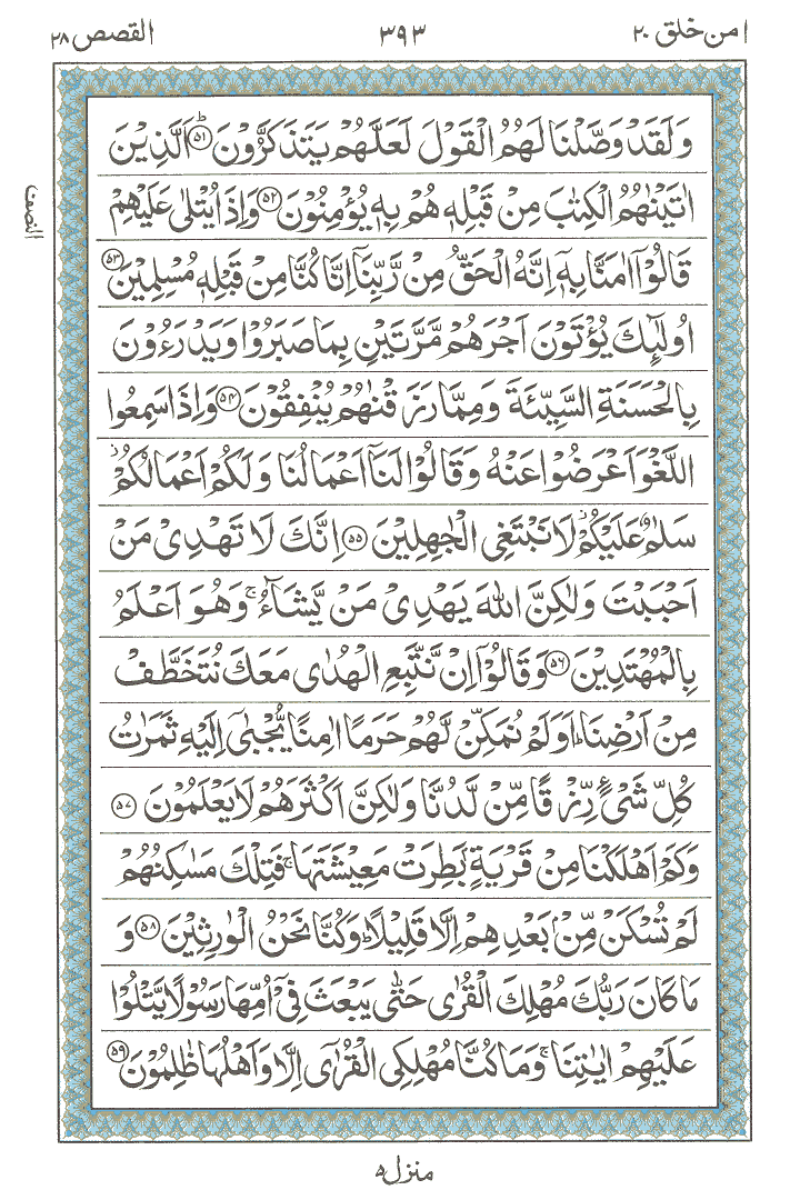Online Quran Page 393