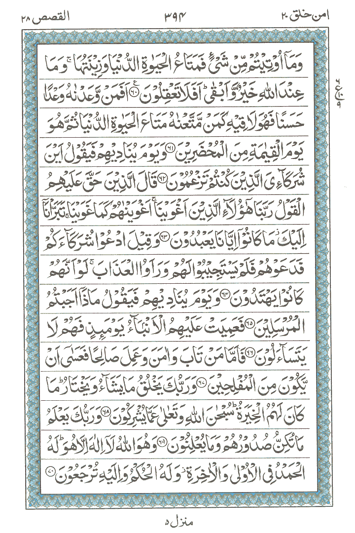 Online Quran Page 394