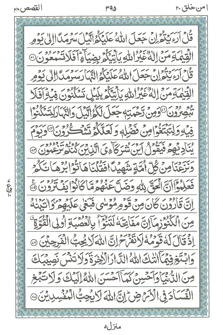 Online Quran Page 395