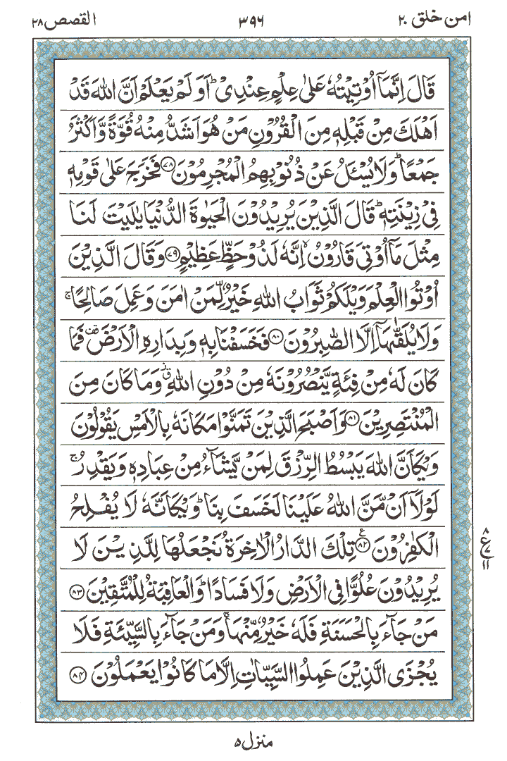 Online Quran Page 396