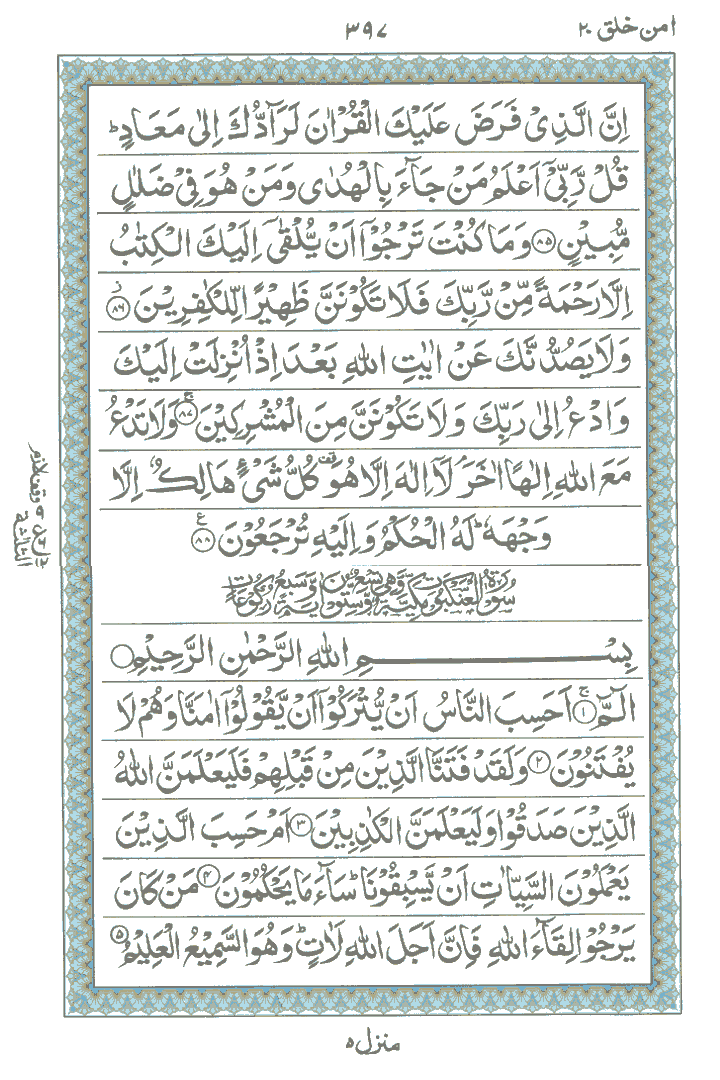 Online Quran Page 397