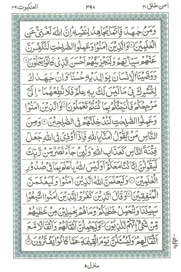 Online Quran Page 398