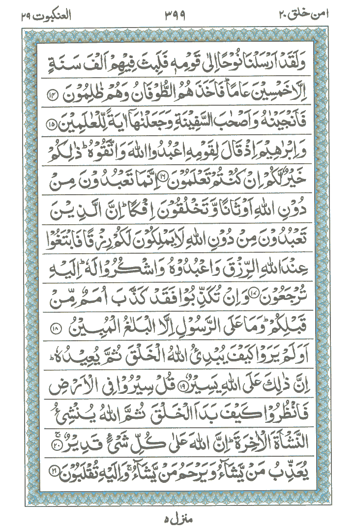 Online Quran Page 399
