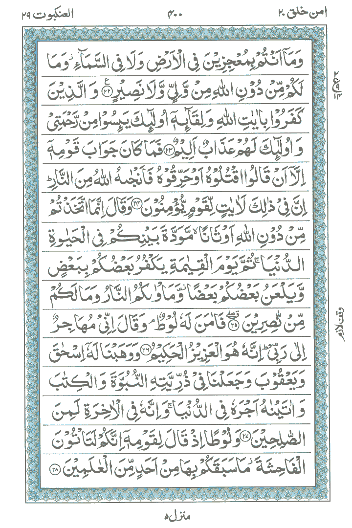 Online Quran Page 400