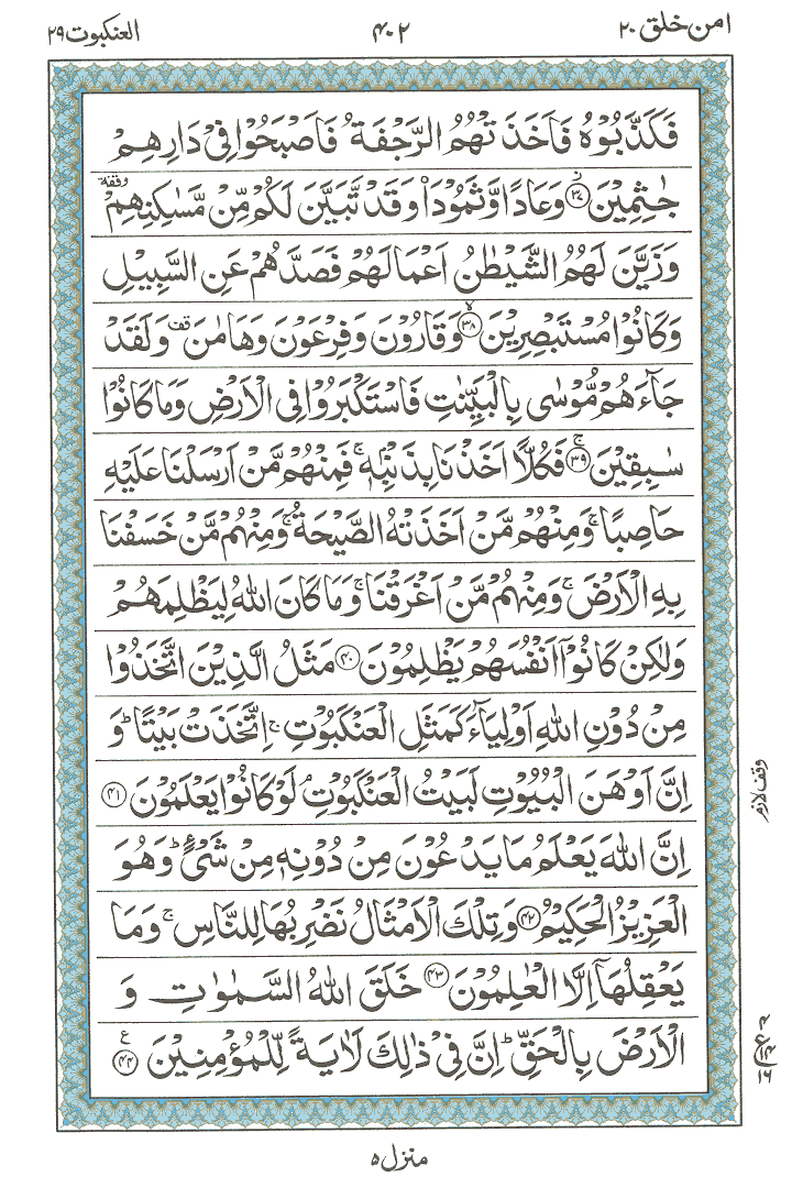 Online Quran Page 402