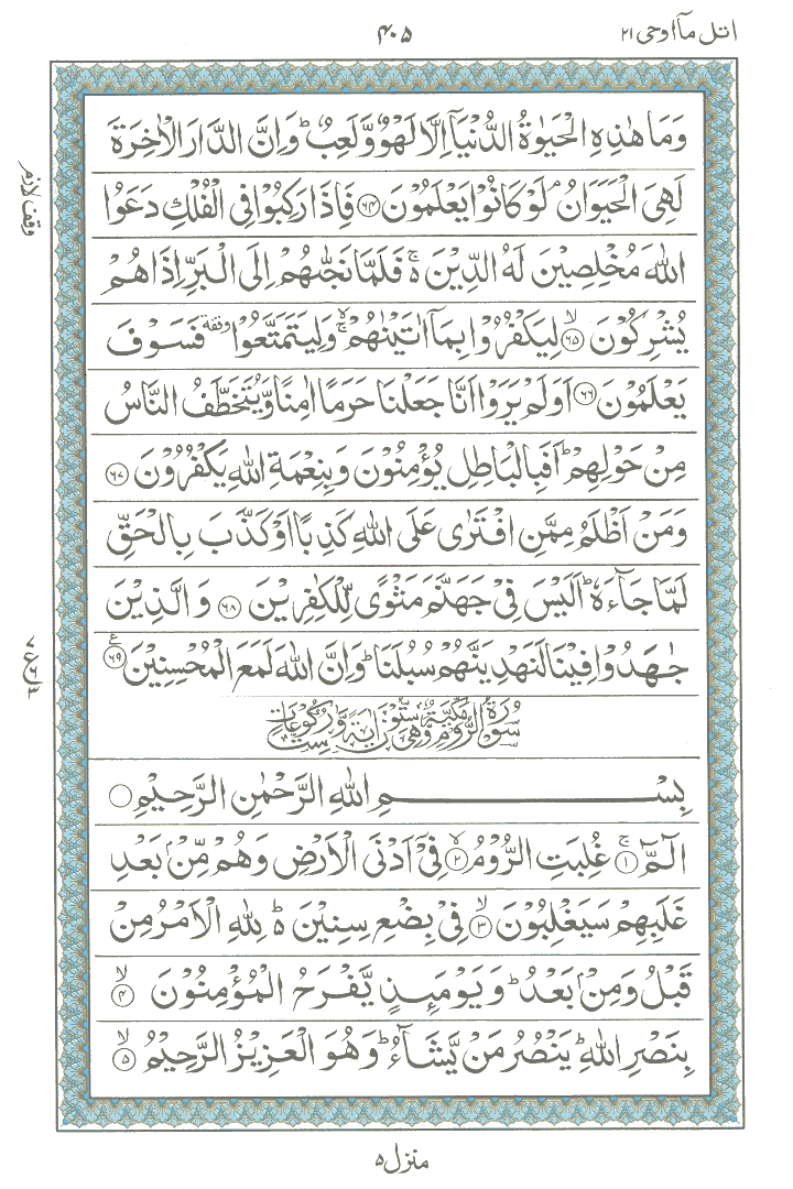 Online Quran Page 405