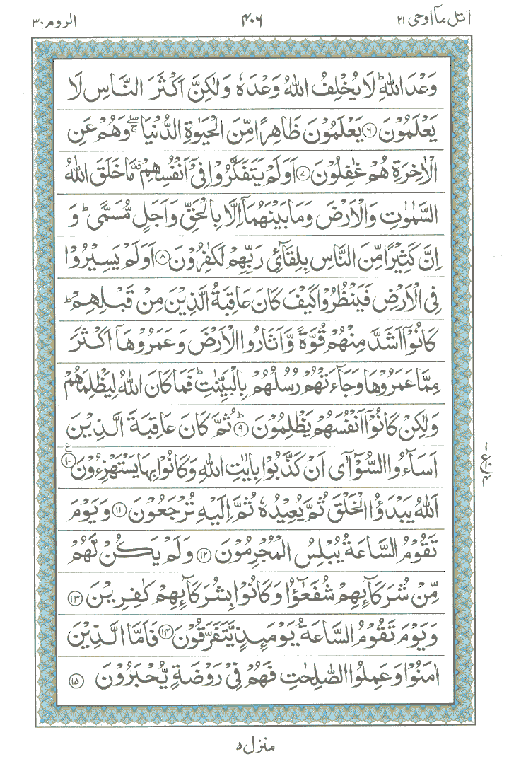 Online Quran Page 406